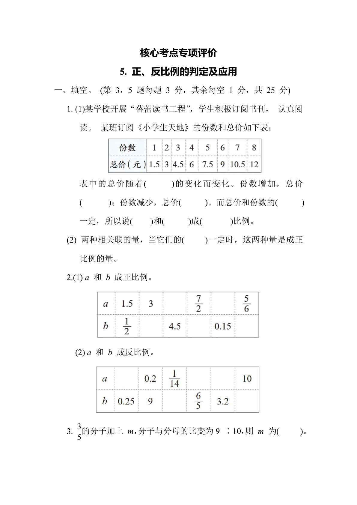 六年级数学下册：5. 正、反比例的判定及应用（青岛63版 含答案）