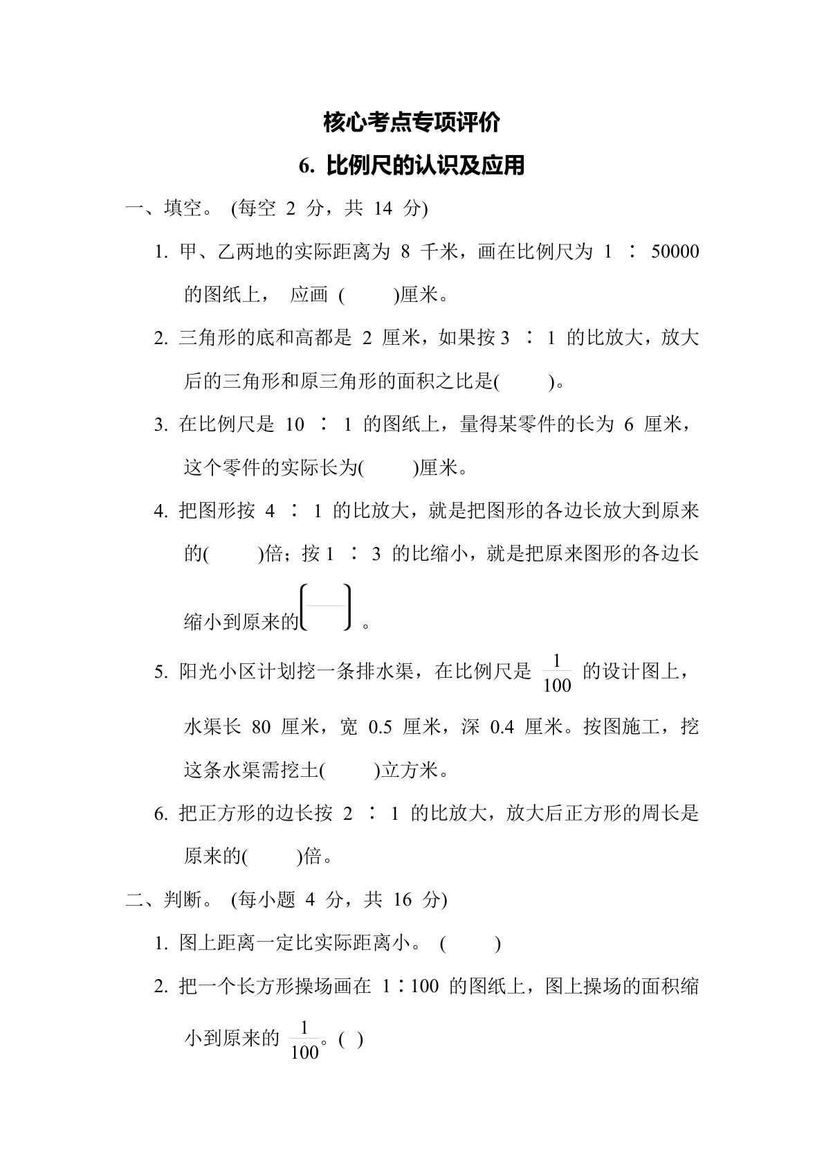 六年级数学下册：6. 比例尺的认识及应用（青岛63版 含答案）