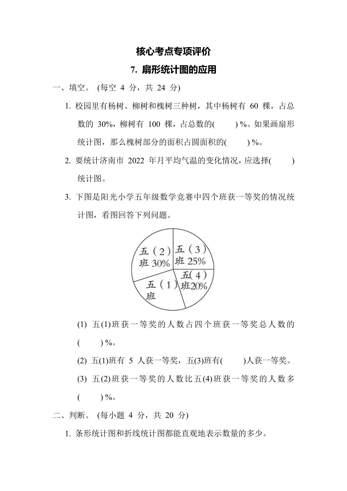 六年级数学下册：7. 扇形统计图的应用（青岛63版 含答案）