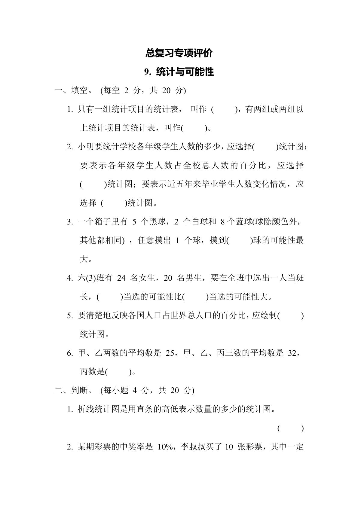 六年级数学下册：9. 统计与可能性（青岛63版 含答案）