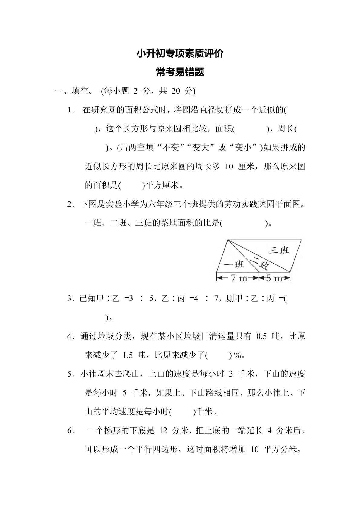 六年级数学下册：常考易错题（青岛63版 含答案）
