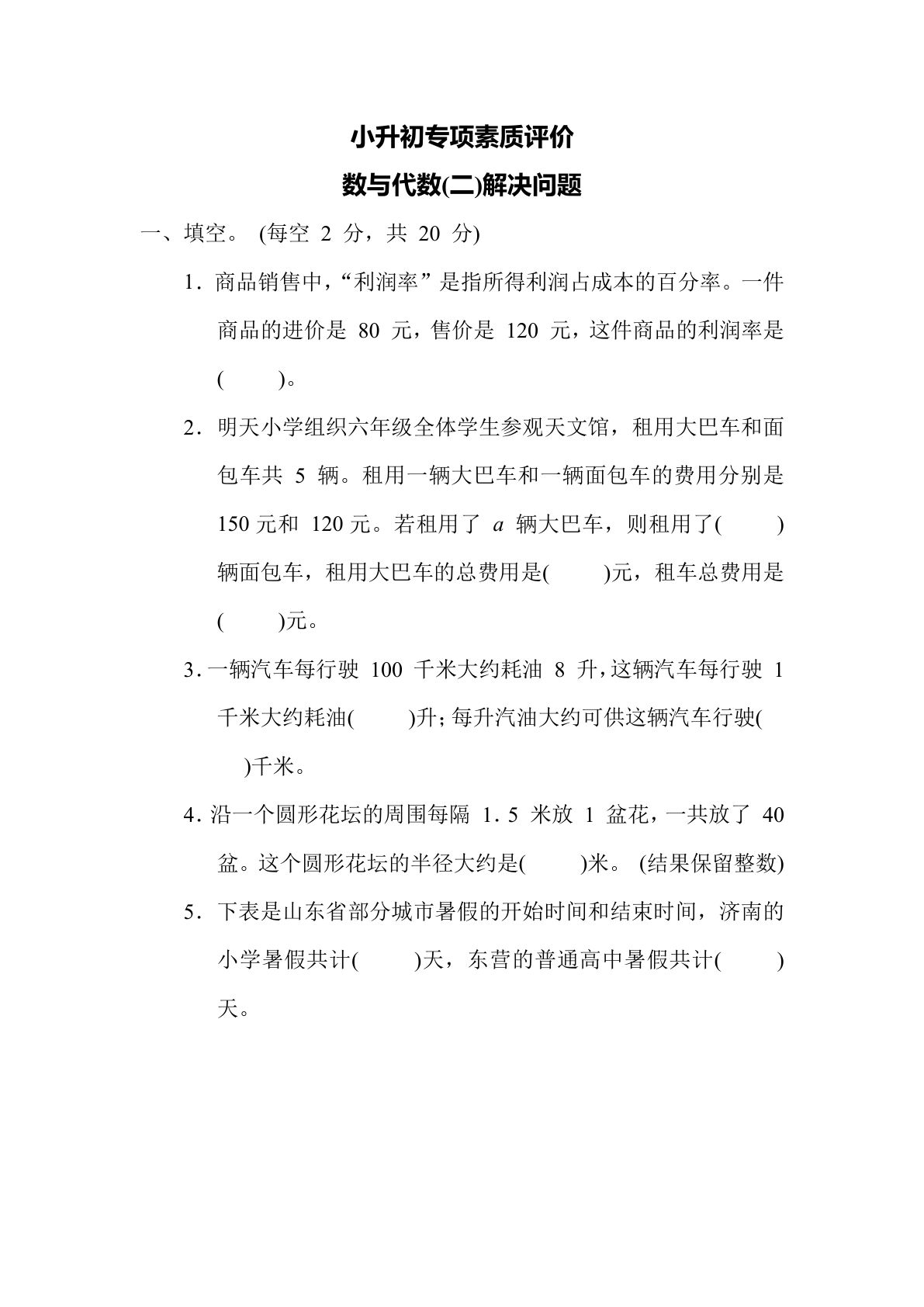 六年级数学下册：数与代数(二)解决问题（青岛63版 含答案）
