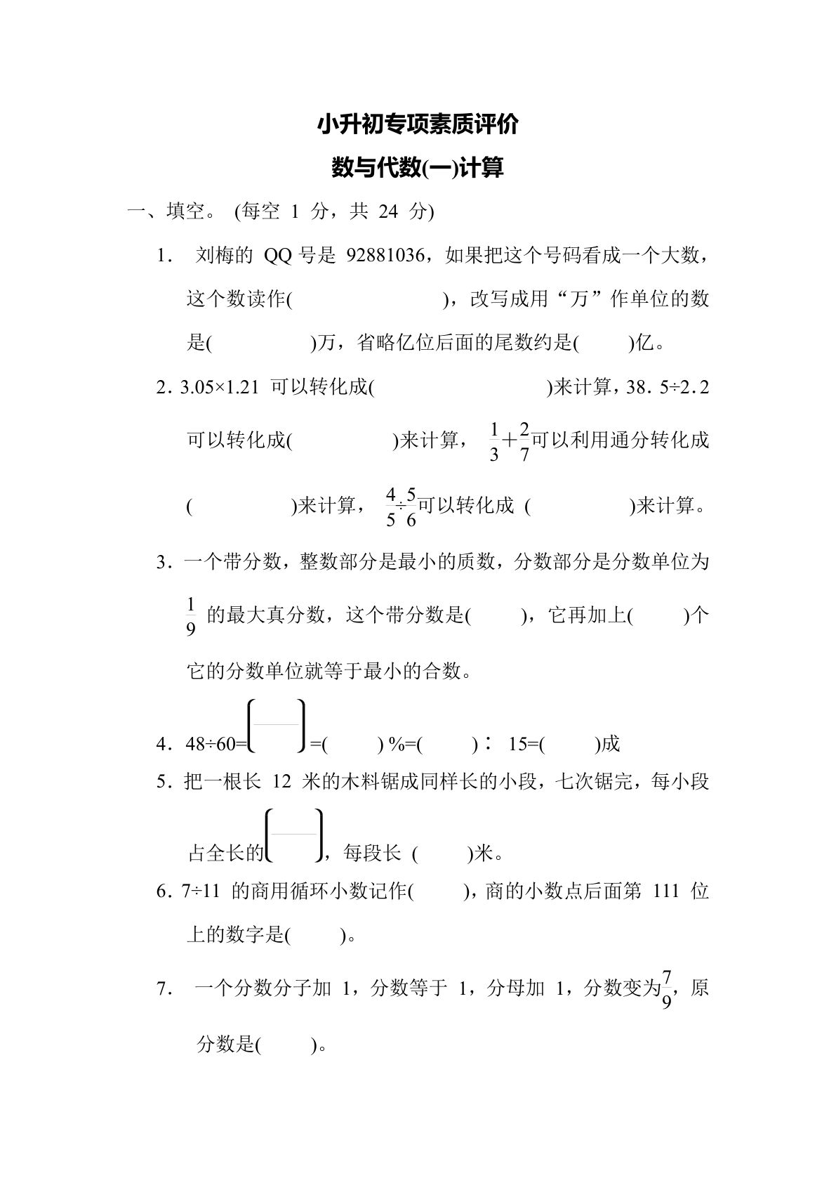 六年级数学下册：数与代数(一)计算（青岛63版 含答案）
