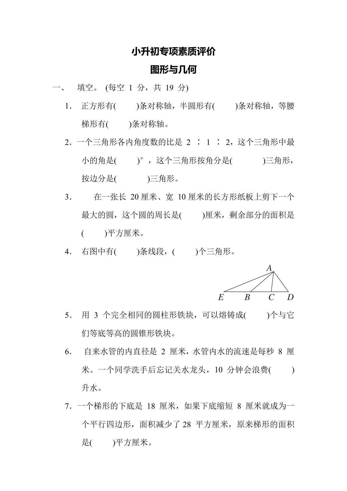 六年级数学下册：图形与几何（青岛63版 含答案）