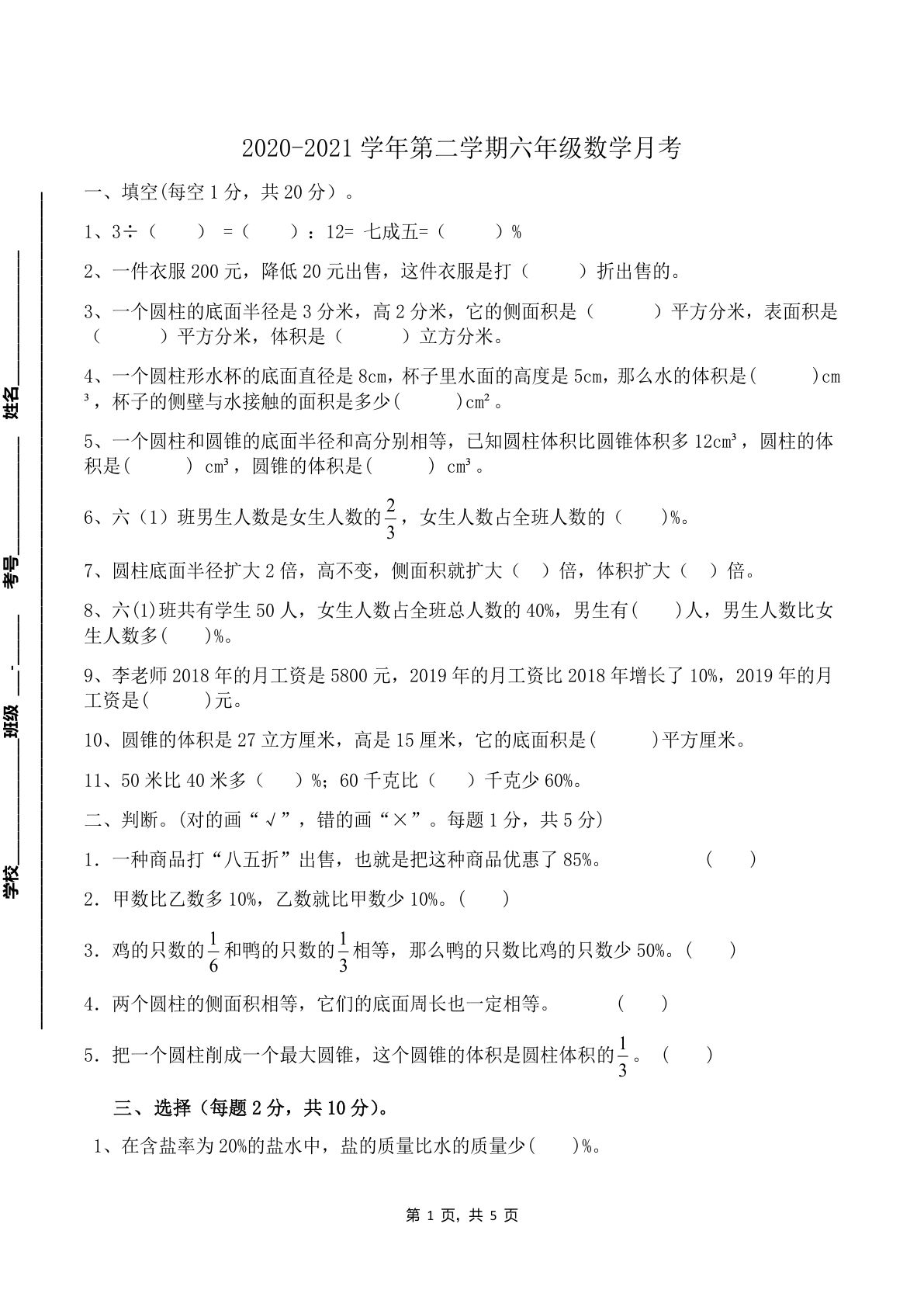 六年级下册数学第一次月考 青岛版（含答案）