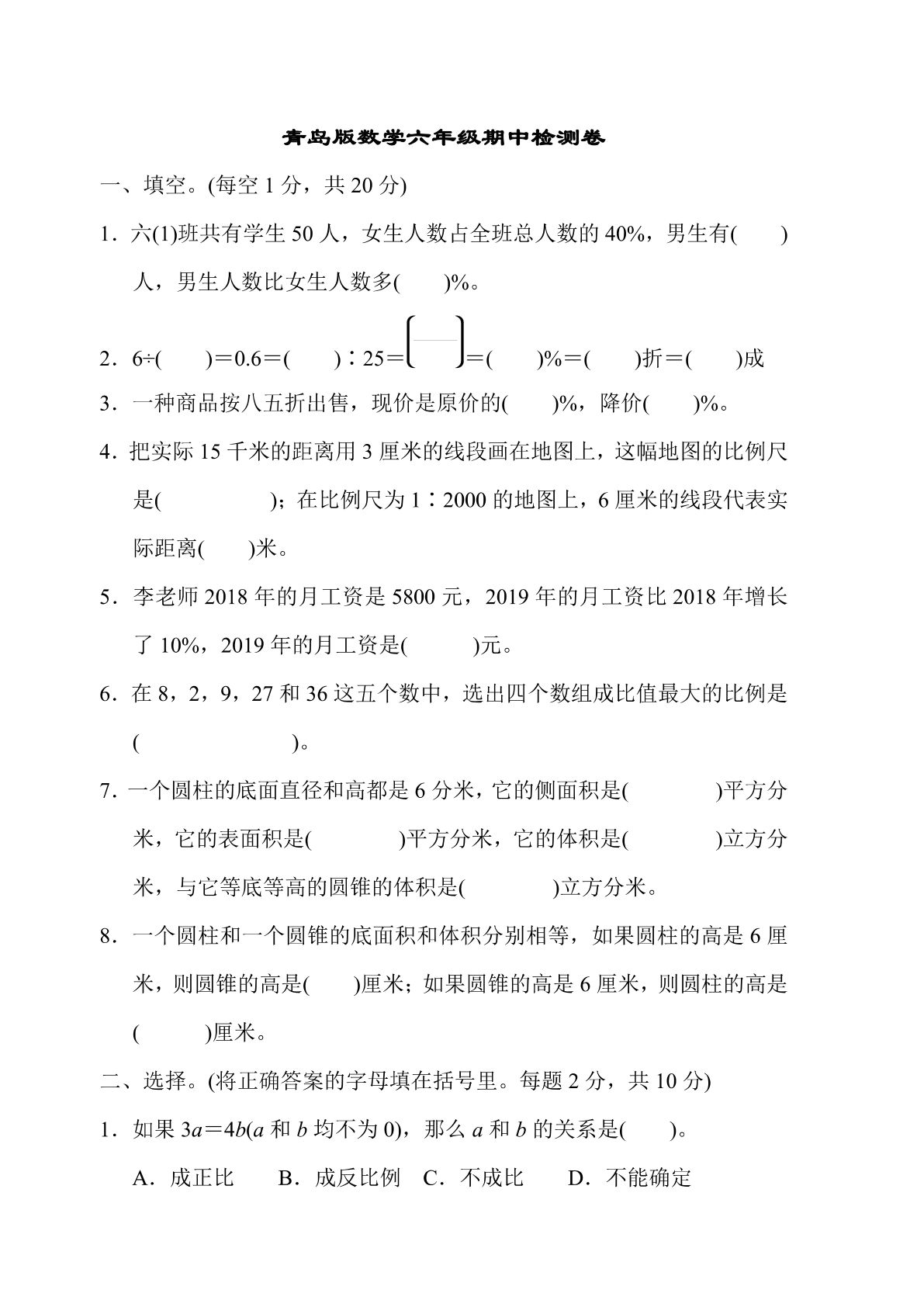 六年级下册QD期中检测卷