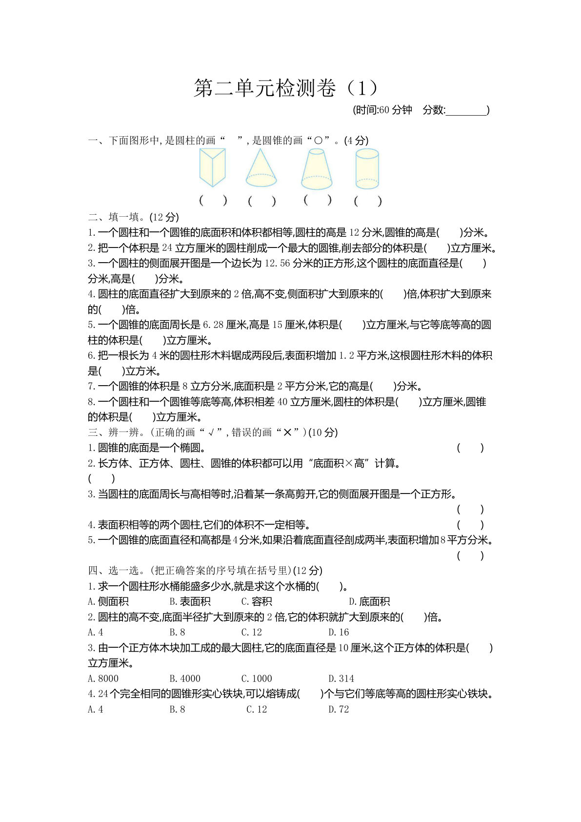 六年级下册青岛六三制数学【第二单元检测卷.1】