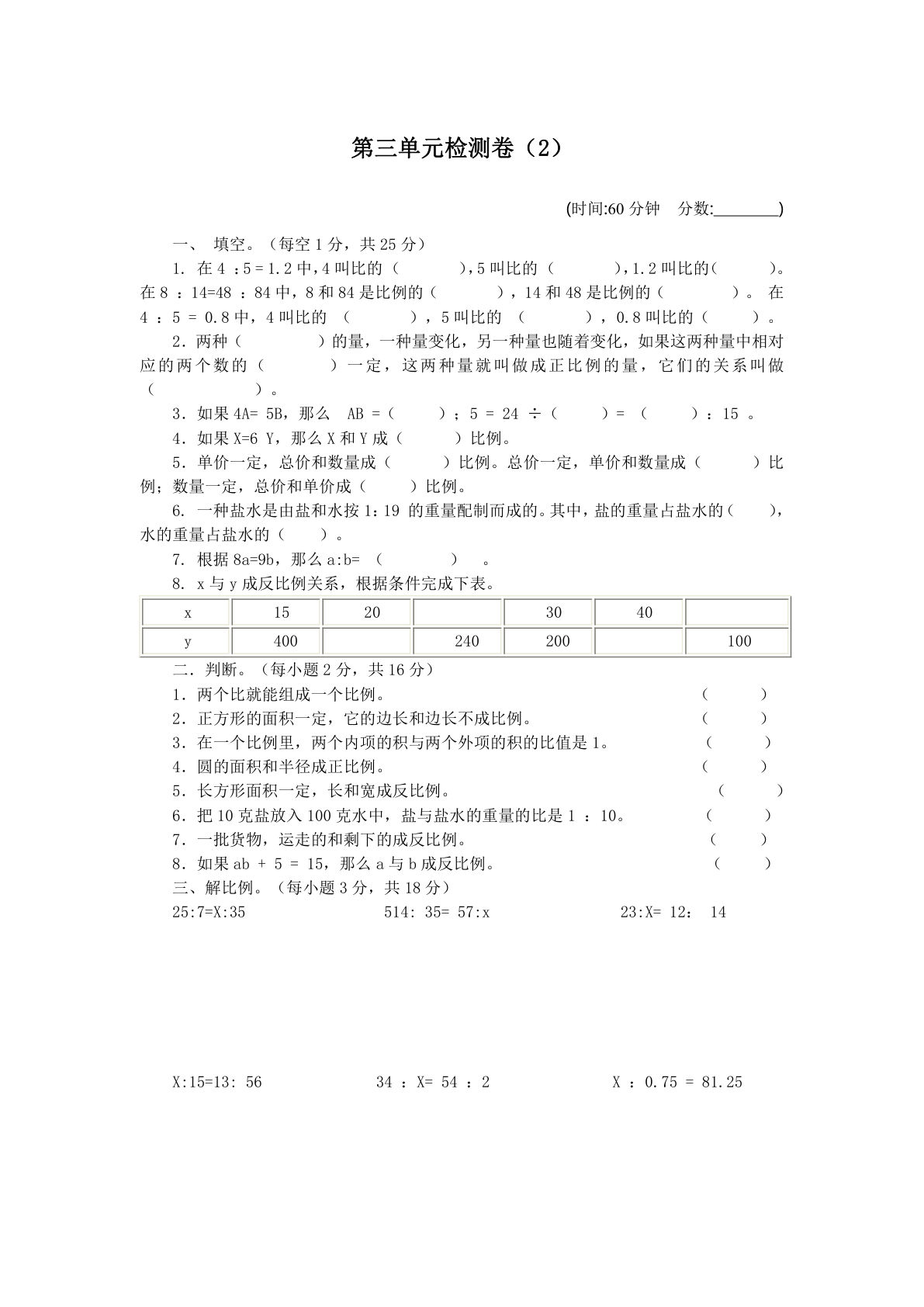 六年级下册青岛六三制数学【第三单元检测卷.2】