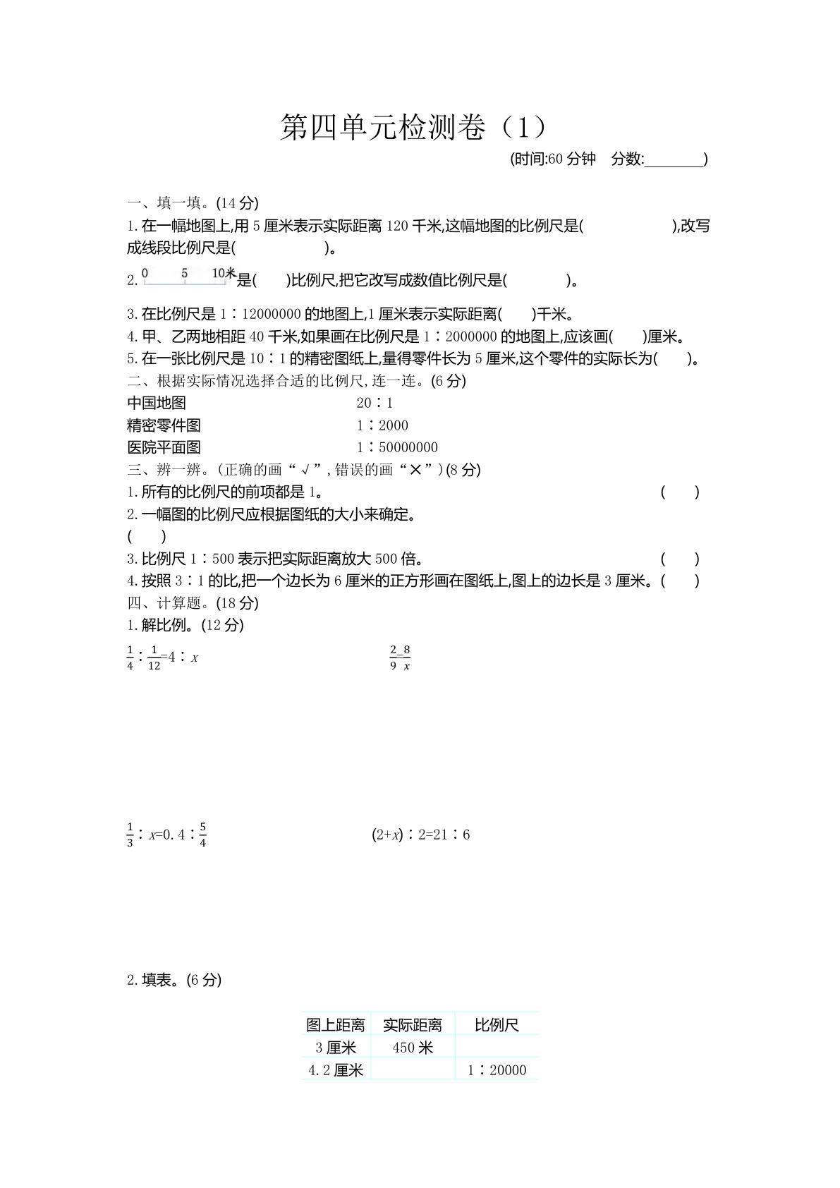 六年级下册青岛六三制数学【第四单元检测卷.1】