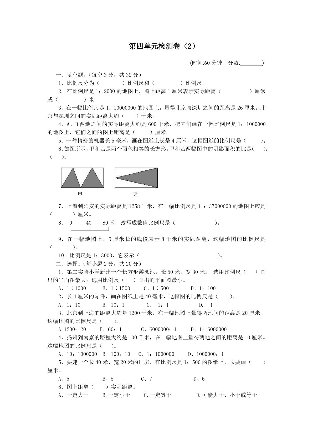 六年级下册青岛六三制数学【第四单元检测卷.2】