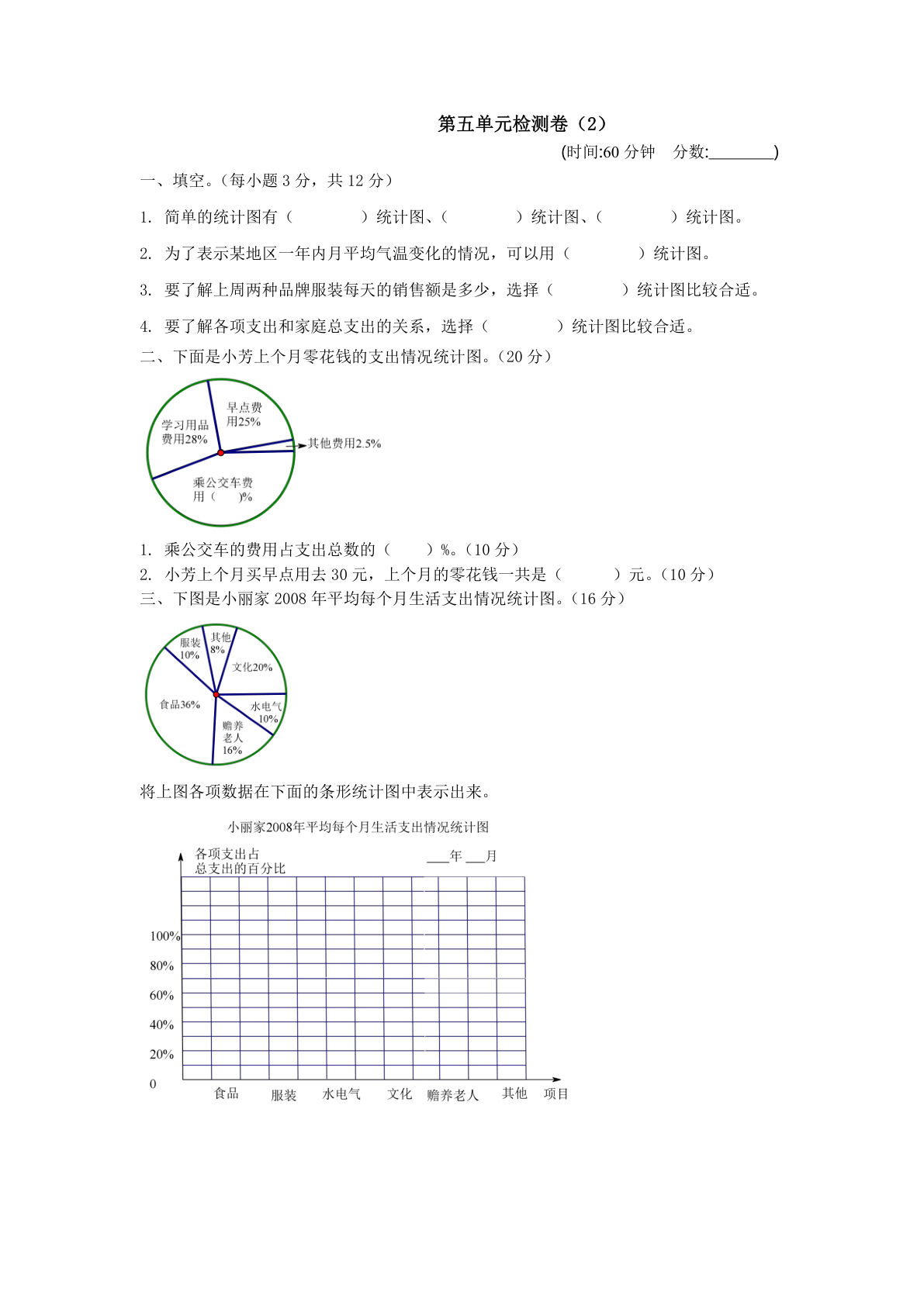 六年级下册青岛六三制数学【第五单元检测卷.1】