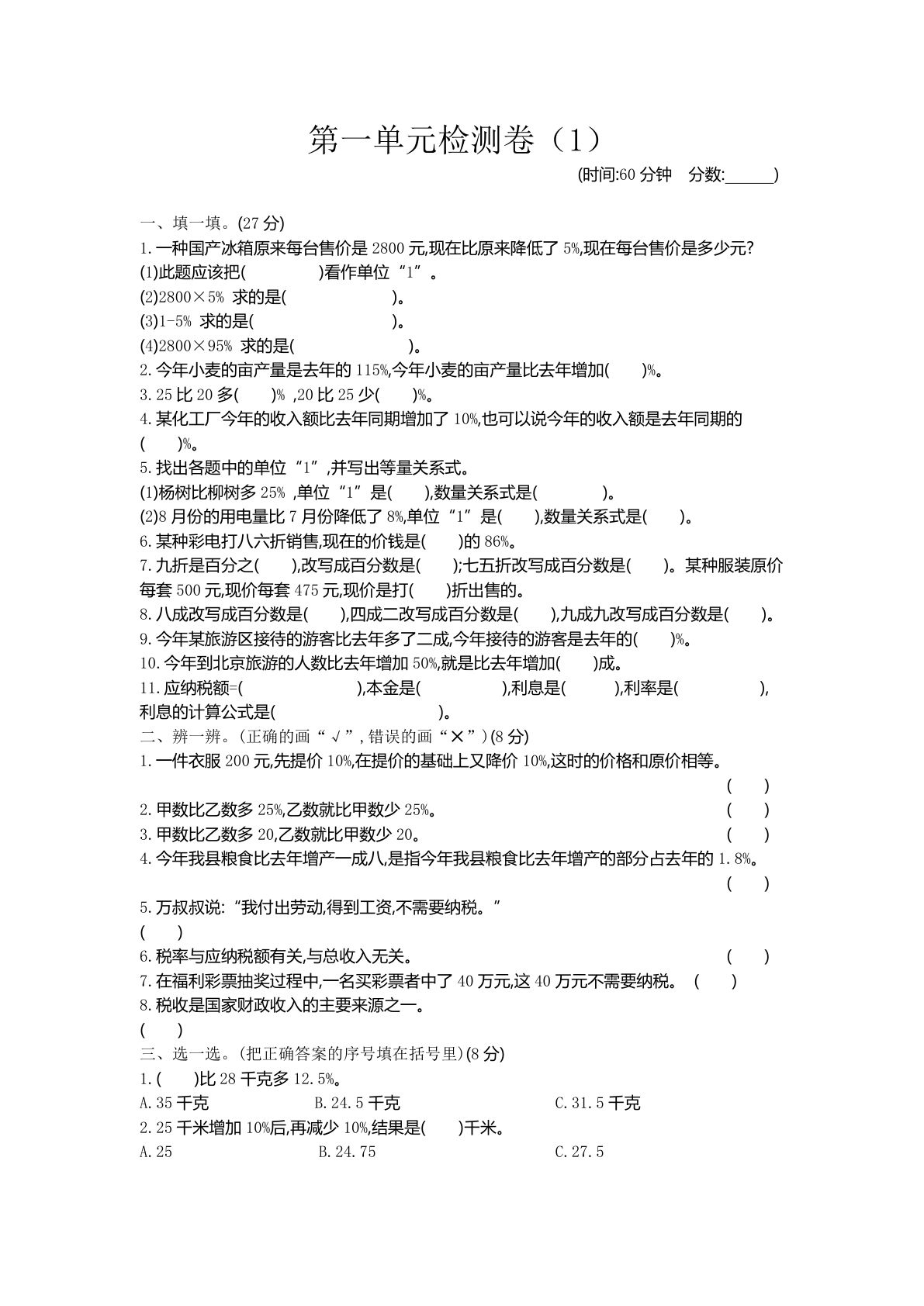六年级下册青岛六三制数学【第一单元检测卷.1】