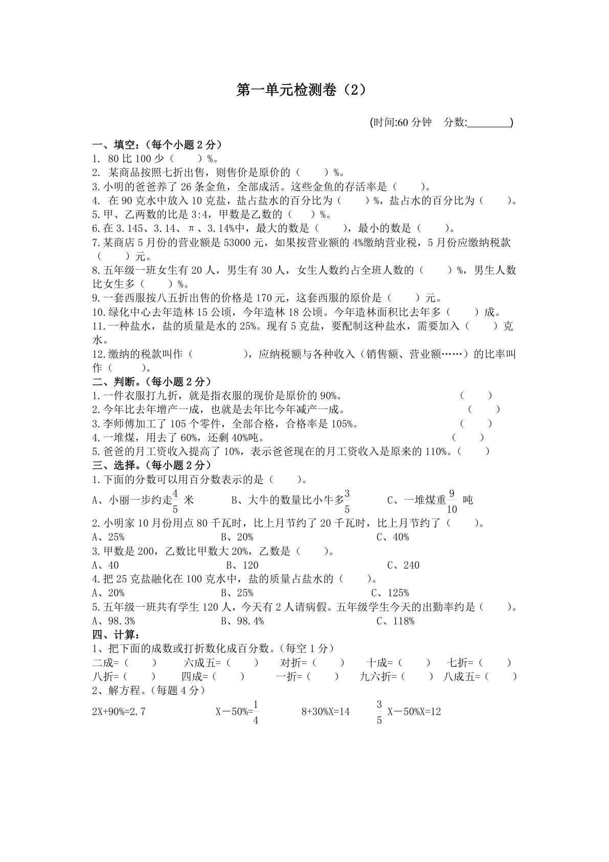 六年级下册青岛六三制数学【第一单元检测卷.2】
