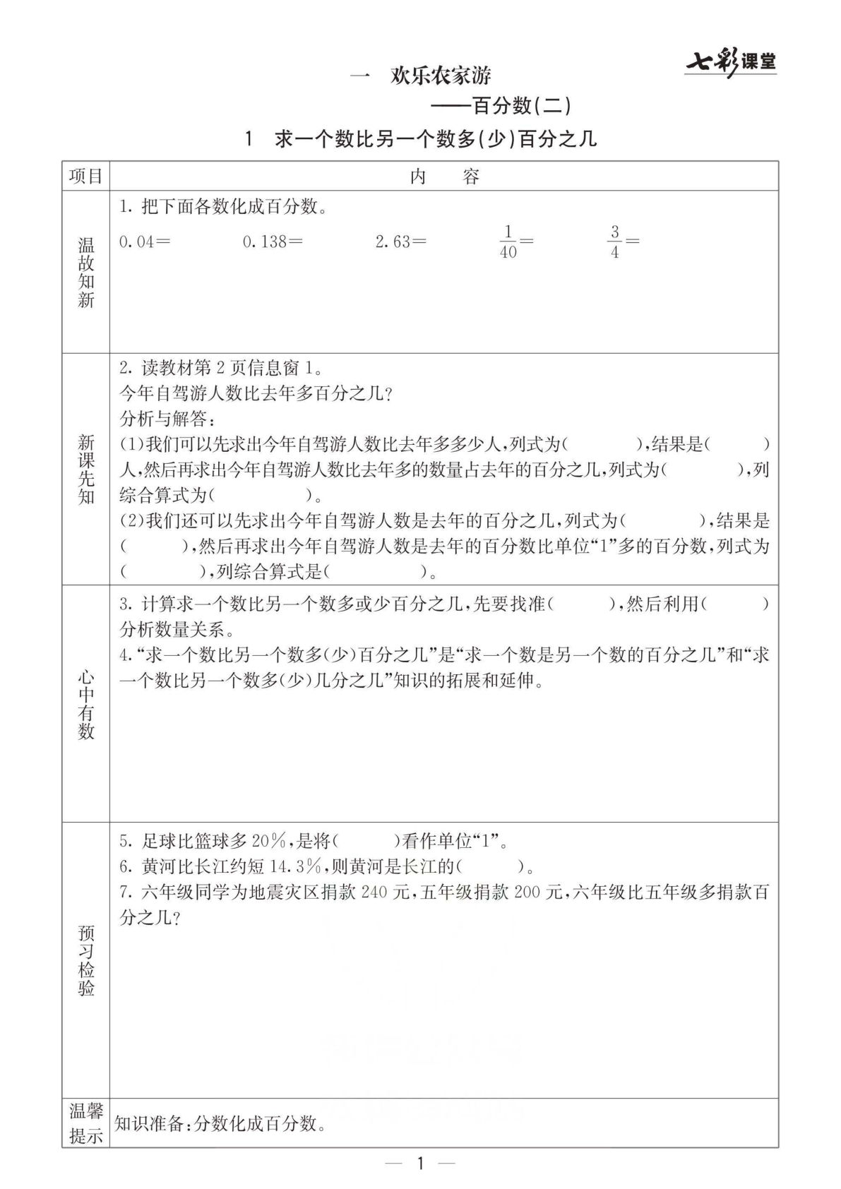 六年级下册青岛六三制数学【预习卡】