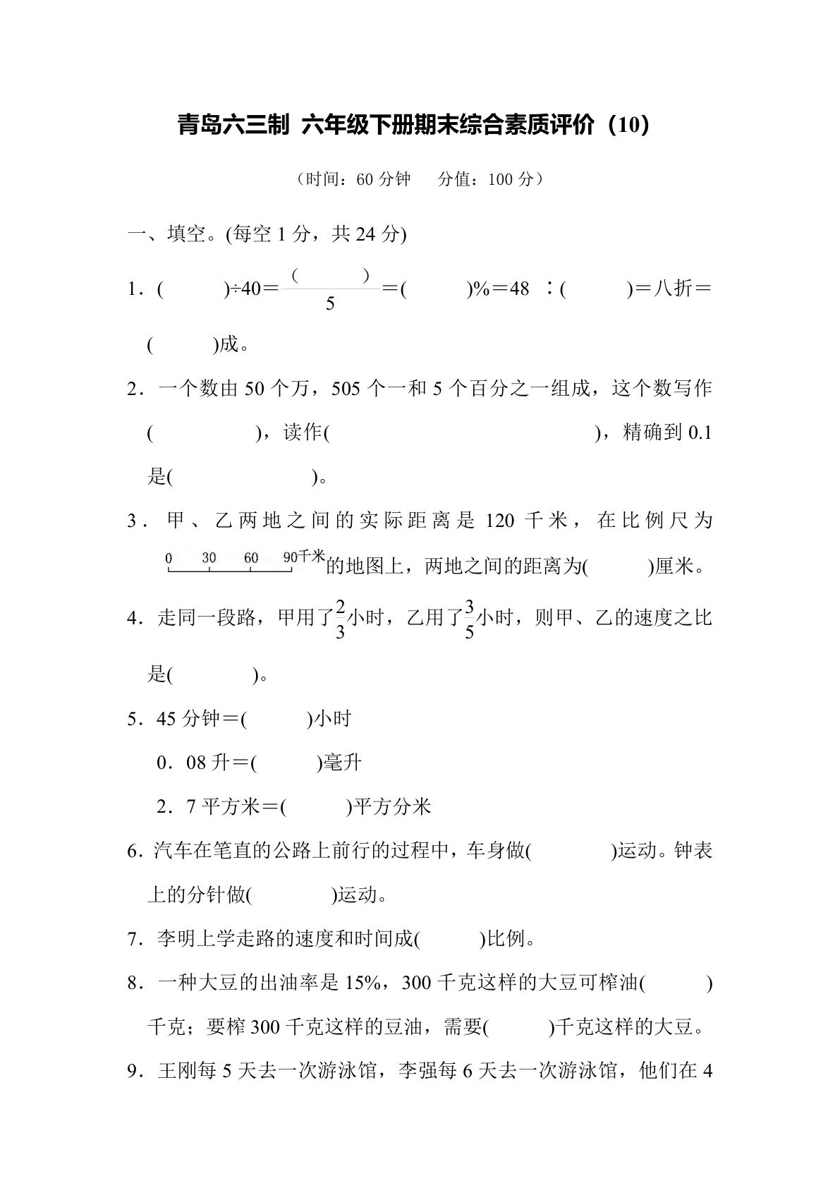 期末综合测试卷（10）青岛63版六年级数学下册（含答案）