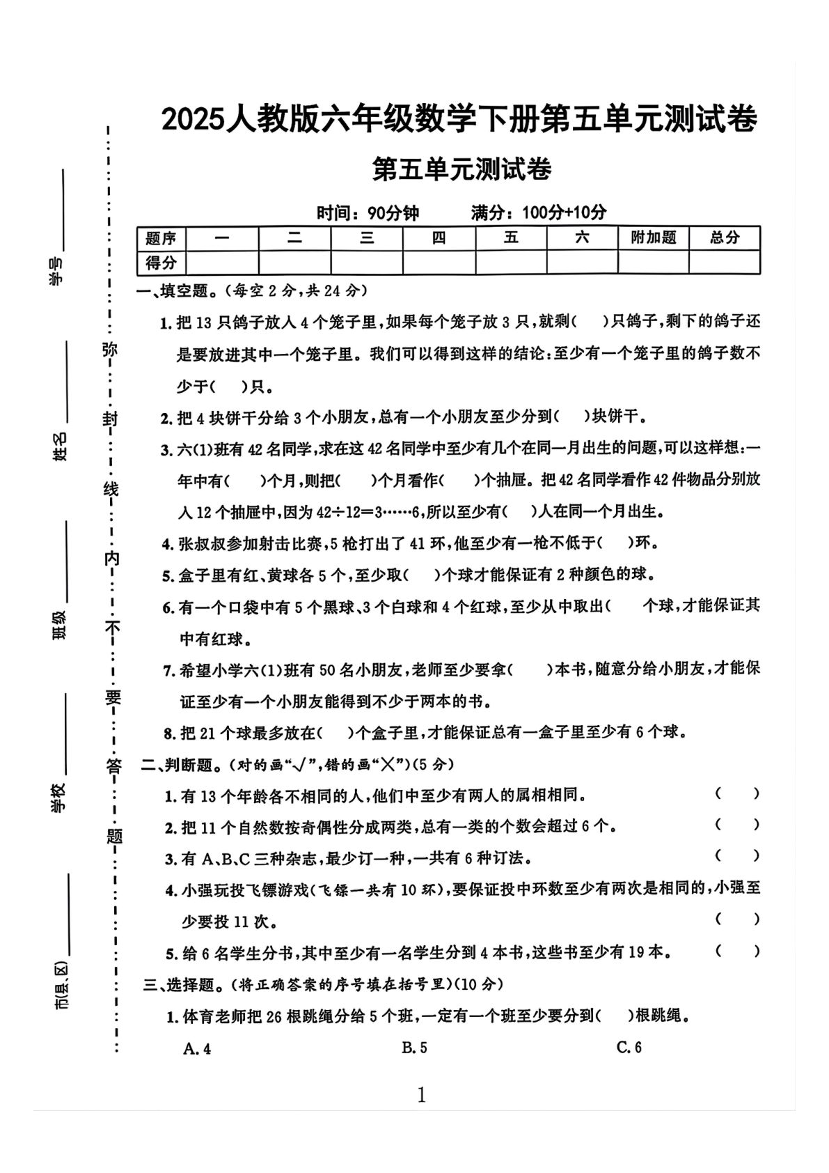 25春六年级下册数学第五单元测试卷