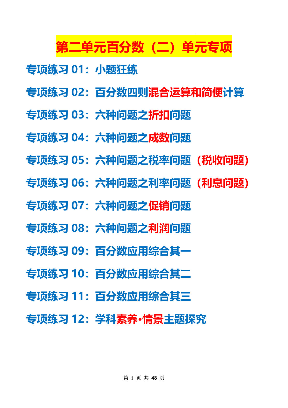 六下册??二单元：百分数（二）——课后打卡（空白）人教版