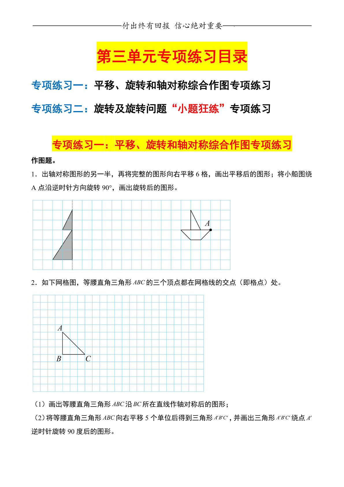 六下册??三单元：图形的运动—课后打卡专题