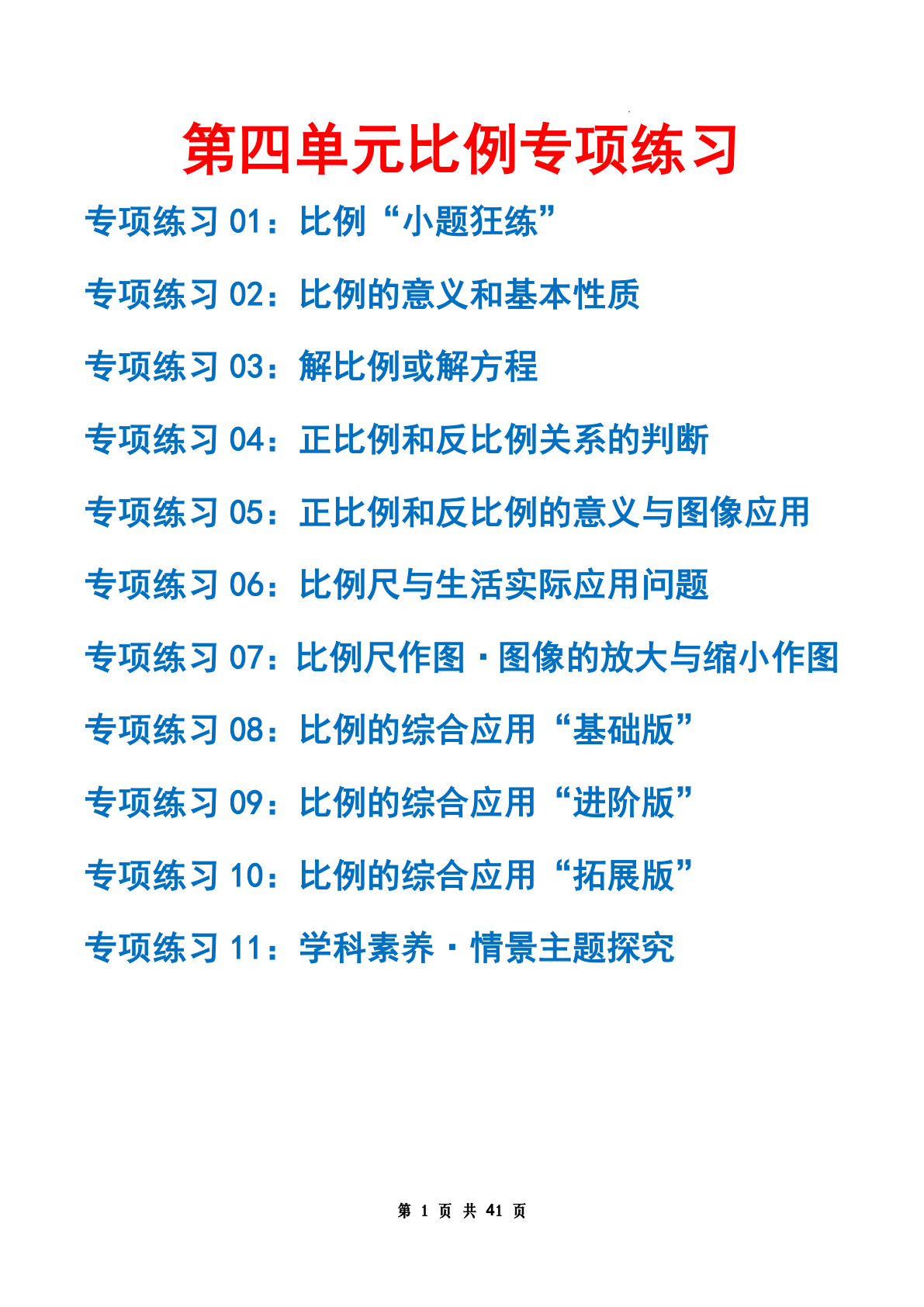 六下册??四单元：比例——课后打卡（空白）人教版