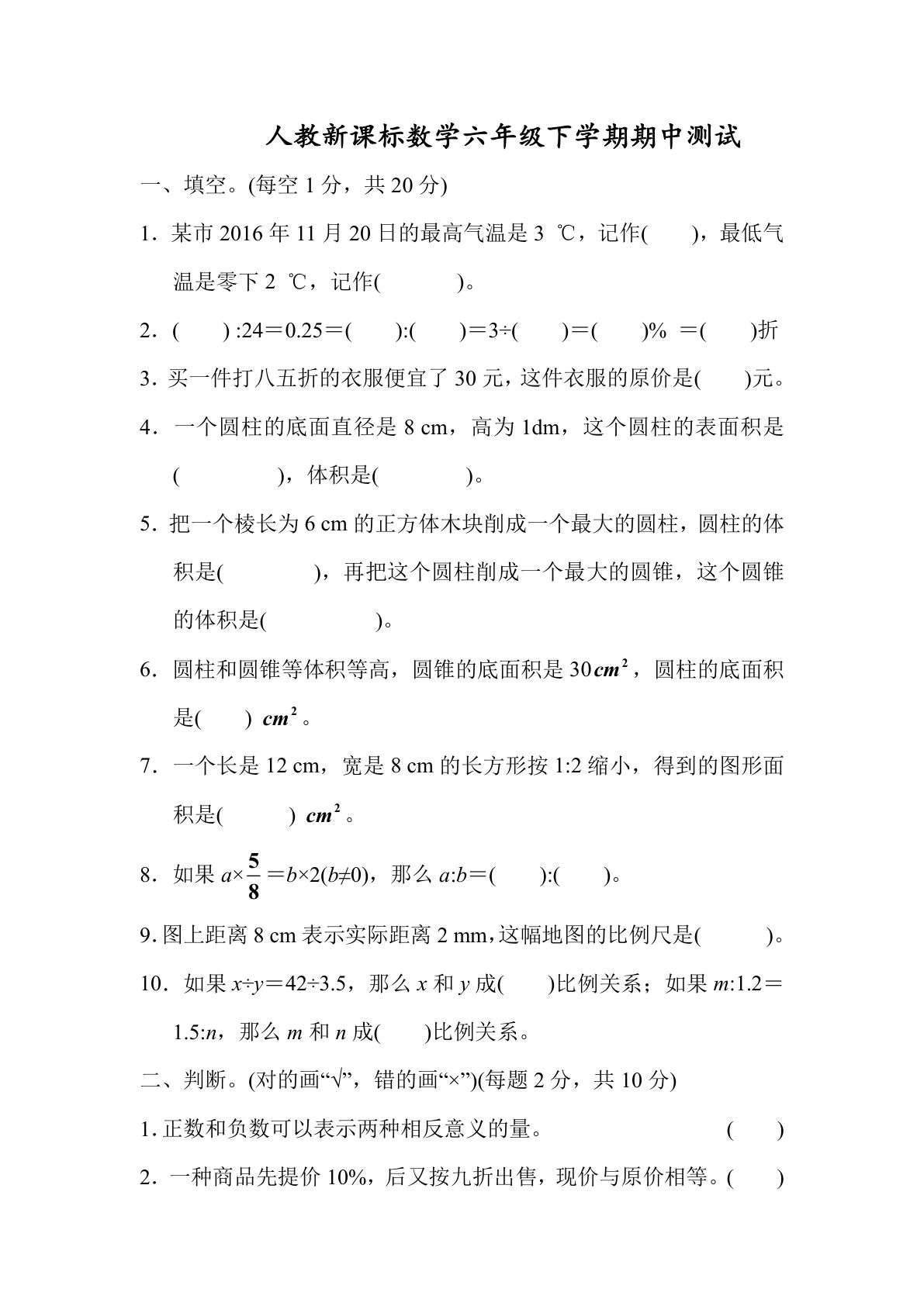 六下册年级第二学期数学名校期末测试卷 （02）含答案 人教版
