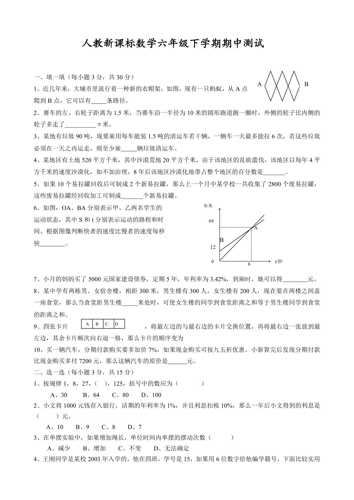 六下册年级第二学期数学名校期末测试卷 （03）含答案 人教版