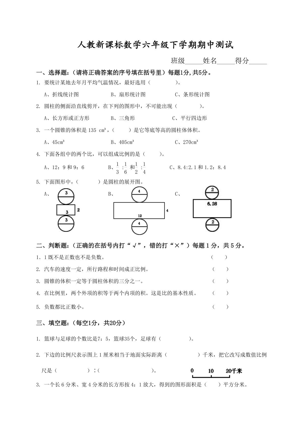 六下册年级第二学期数学名校期末测试卷 （05）含答案 人教版