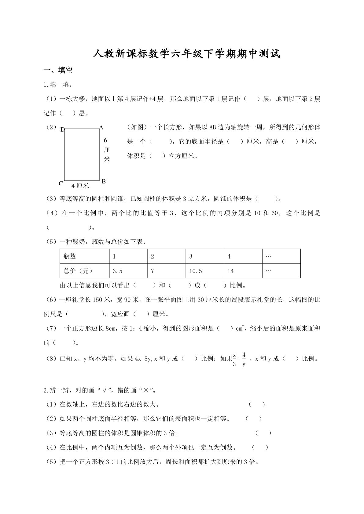六下册年级第二学期数学名校期末测试卷 （07）含答案 人教版