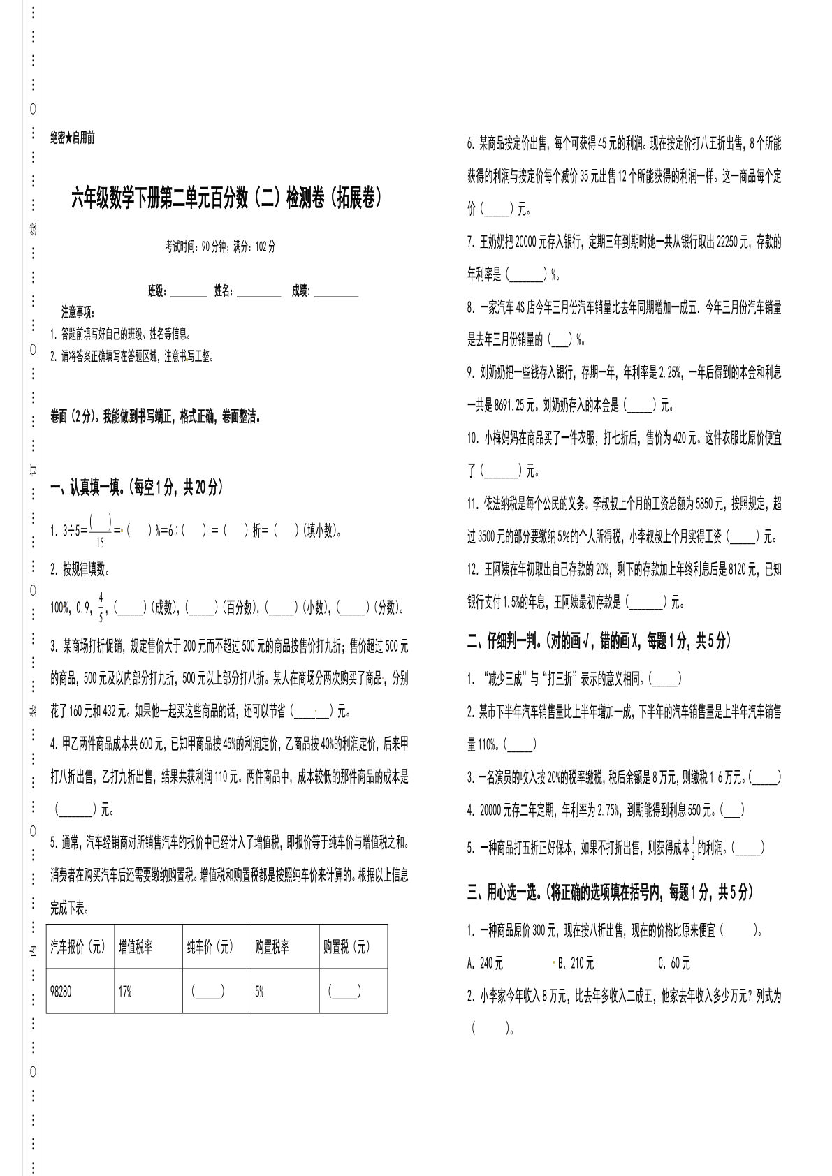 六年级数学下册第二单元百分数（二）检测卷（拓展卷）（含答案）人教版