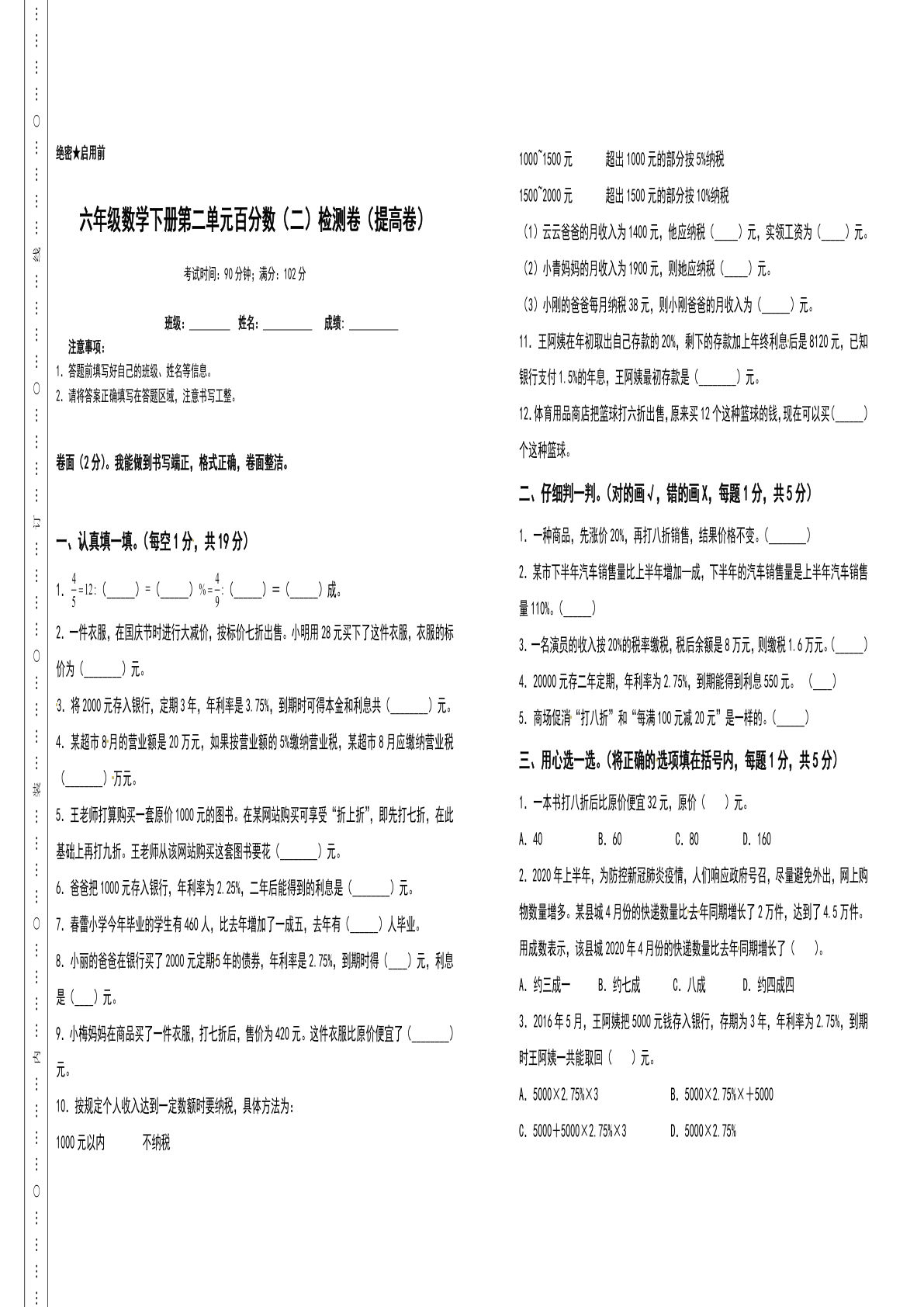 六年级数学下册第二单元百分数（二）检测卷（提高卷）（含答案）人教版