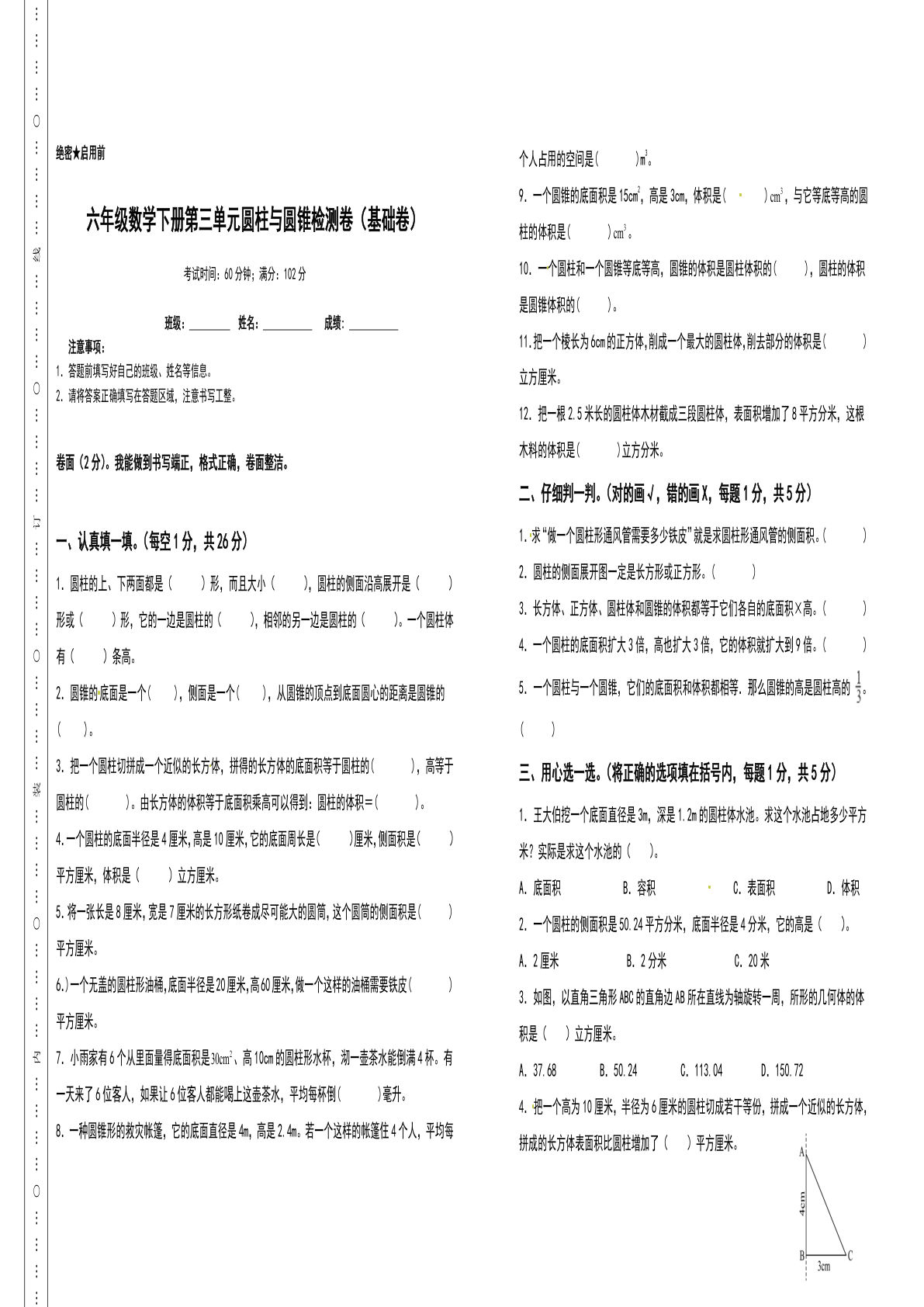 六年级数学下册第三单元圆柱与圆锥检测卷（基础卷）（含答案）人教版