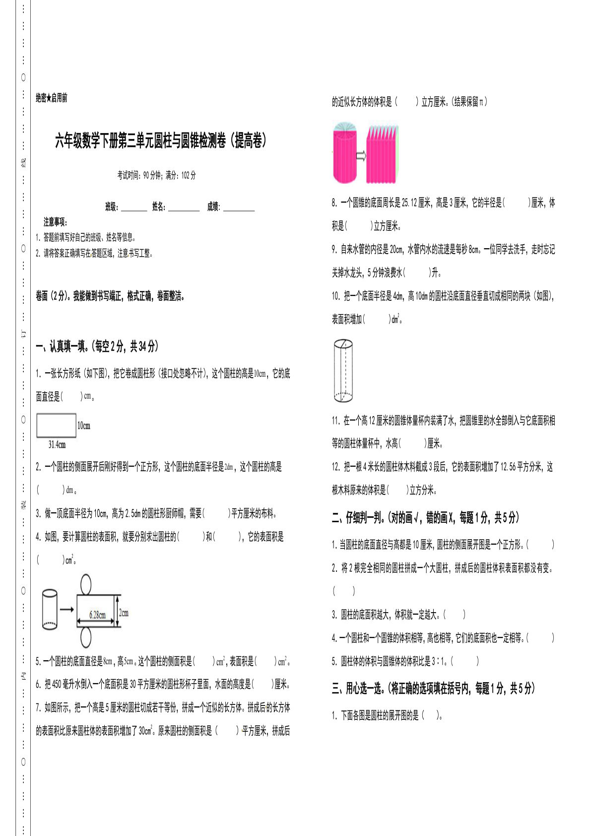 六年级数学下册第三单元圆柱与圆锥检测卷（提高卷）（含答案）人教版