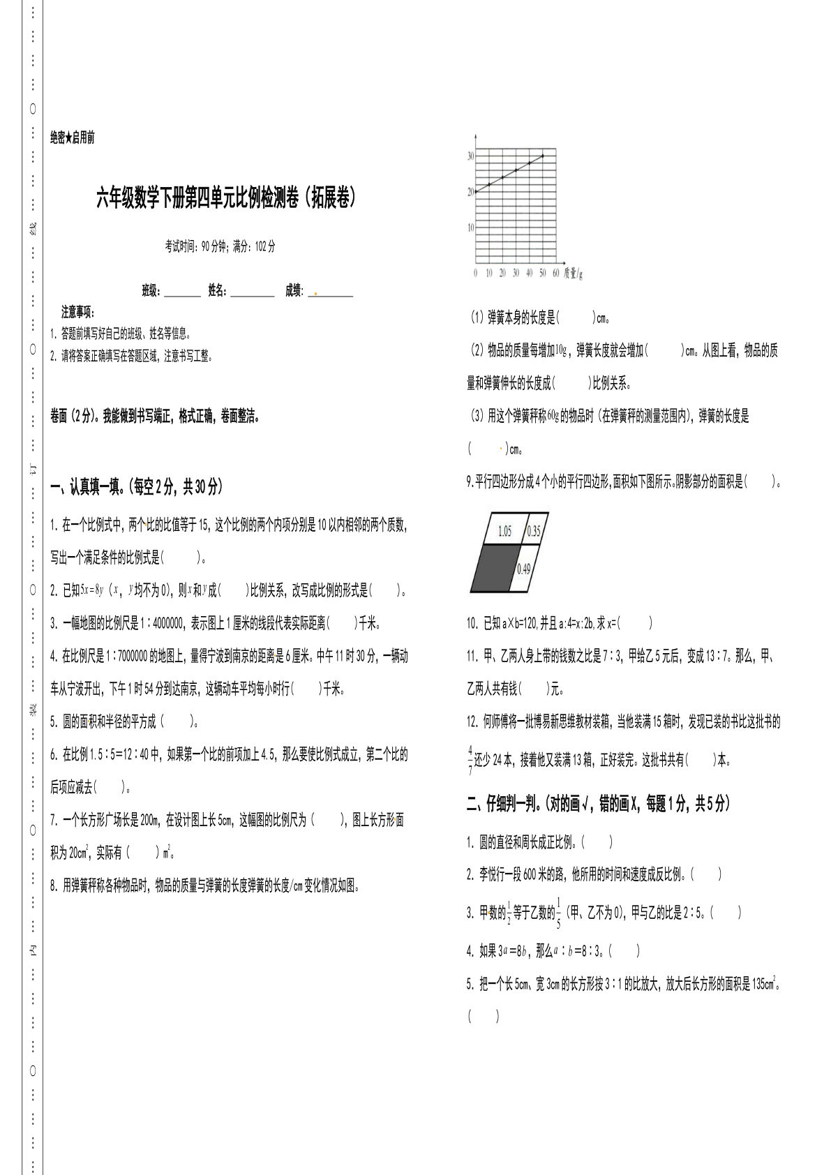 六年级数学下册第四单元比例检测卷（拓展卷）（含答案）人教版