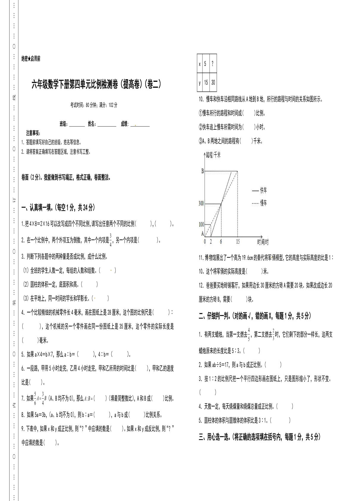 六年级数学下册第四单元比例检测卷（提高卷）（卷二）（含答案）人教版