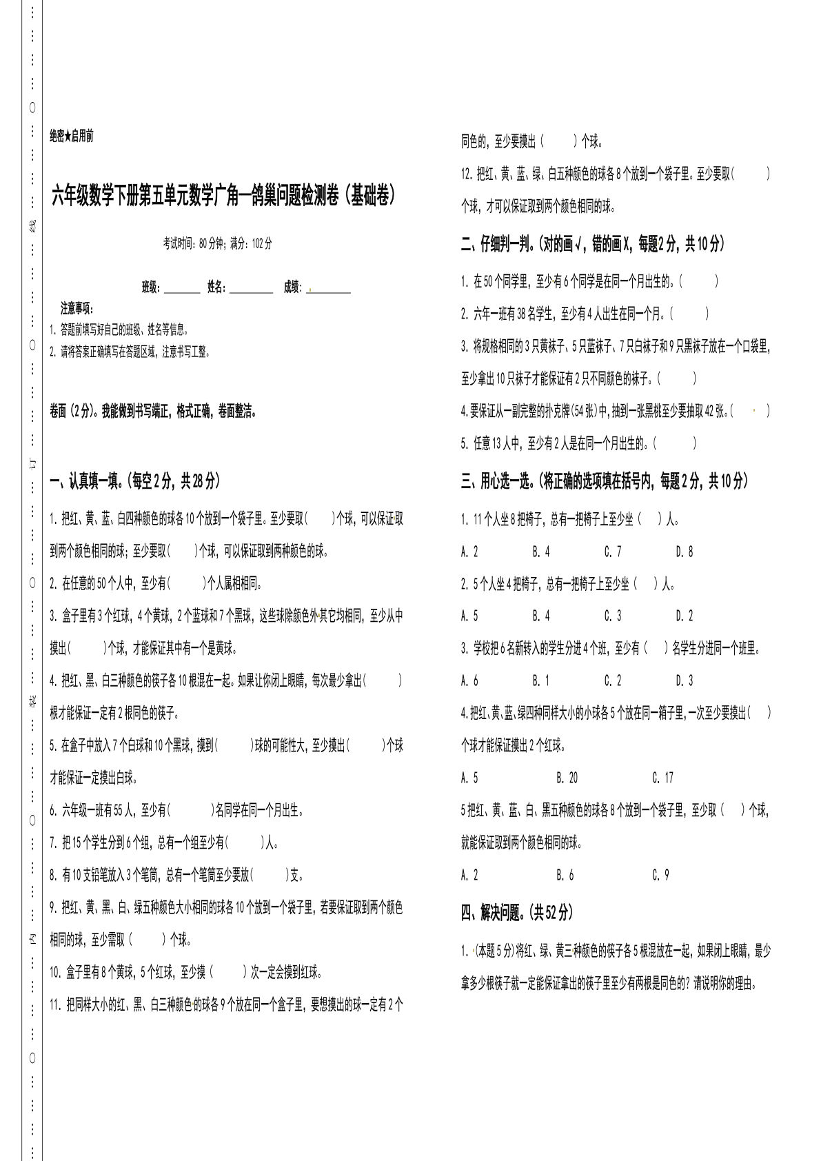 六年级数学下册第五单元数学广角—鸽巢问题检测卷（基础卷）（含答案）人教版