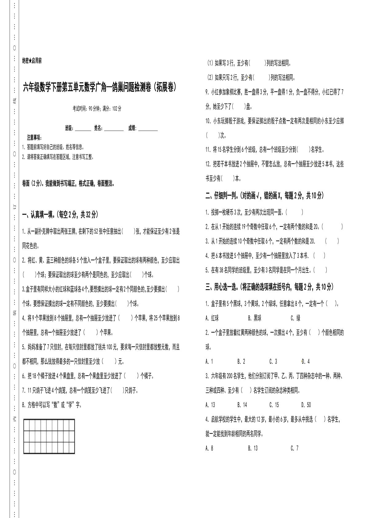 六年级数学下册第五单元数学广角—鸽巢问题检测卷（拓展卷）（含答案）人教版