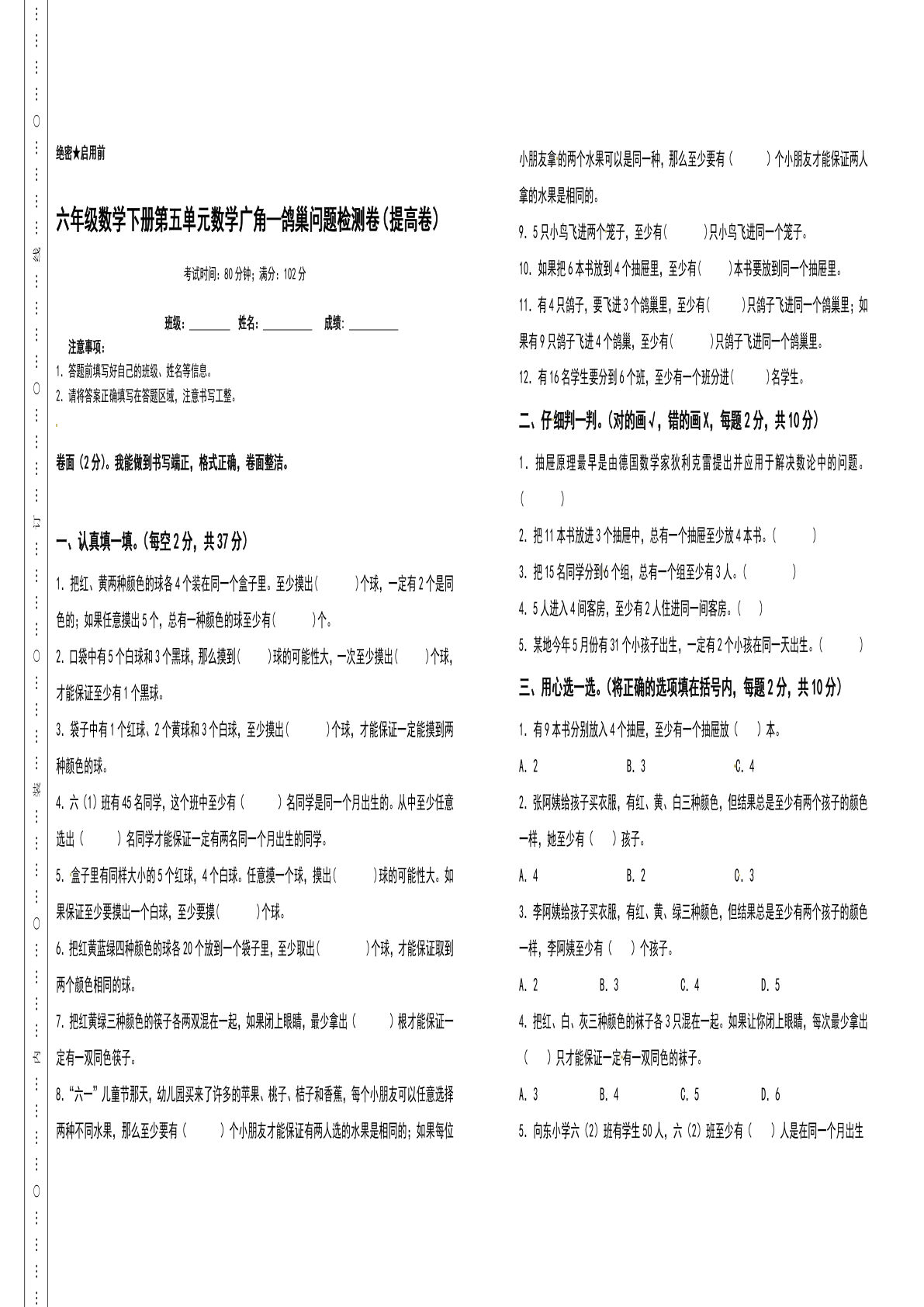六年级数学下册第五单元数学广角—鸽巢问题检测卷（提高卷）（含答案）人教版