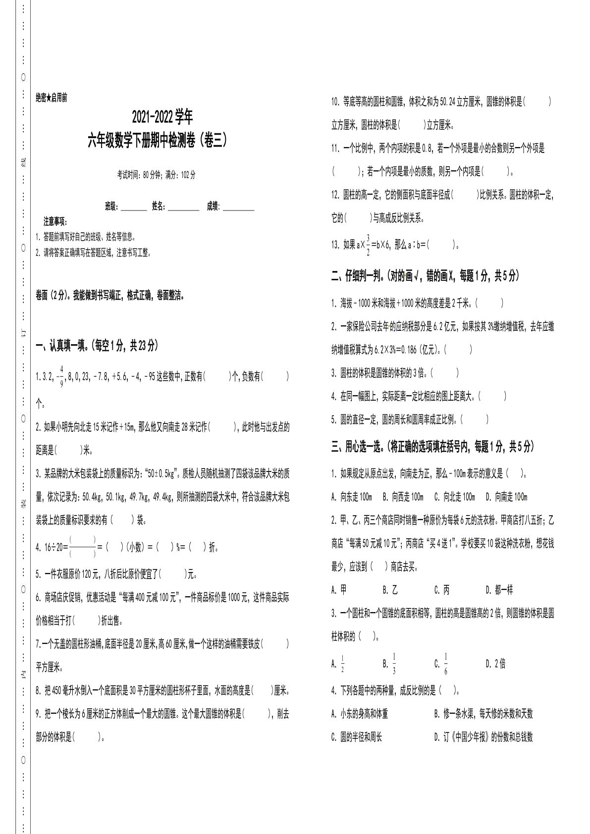 六年级数学下册期中测试高频考点卷（卷三）（含答案）人教版