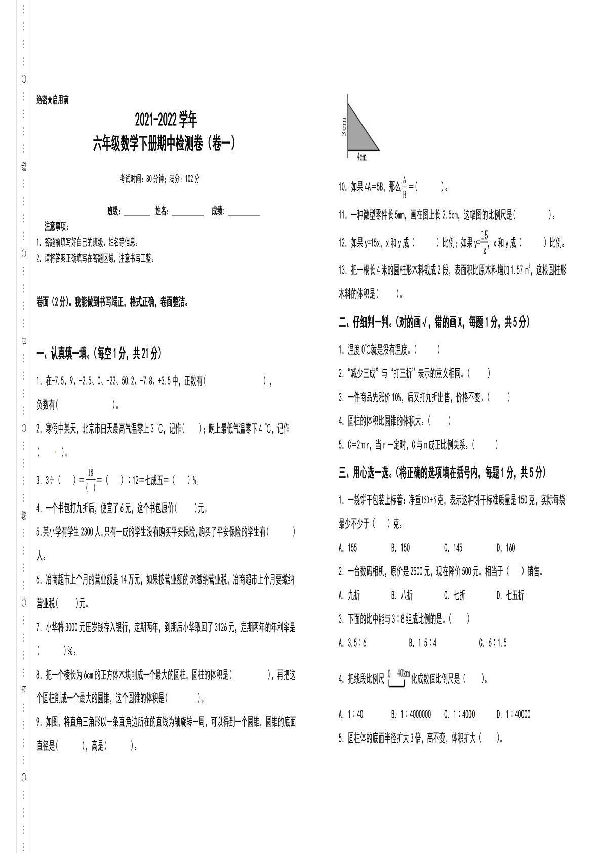 六年级数学下册期中测试高频考点卷（卷一）（含答案）人教版