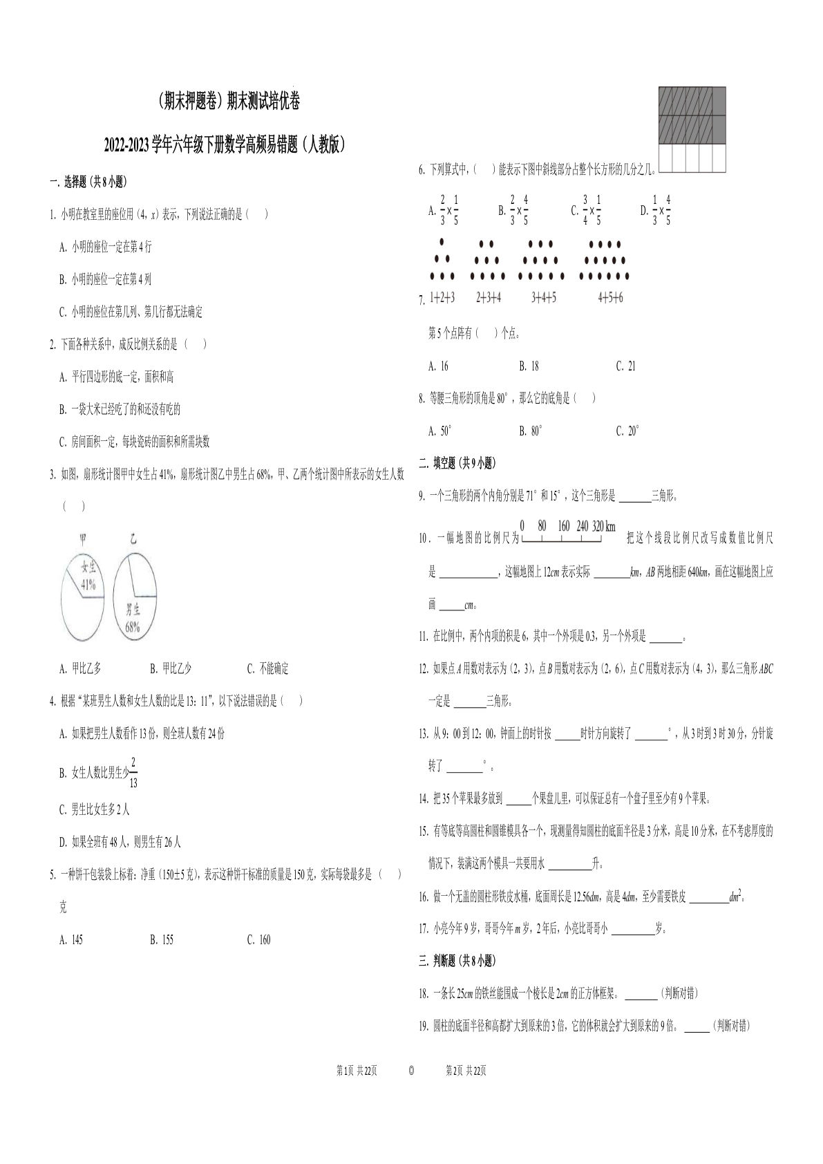 六年级下册数学真题易错题--期末测试培优卷（人教版 含答案）