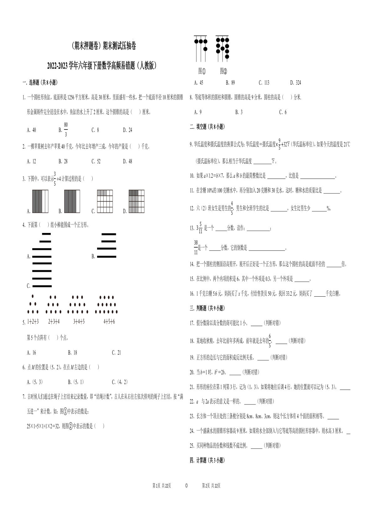 六年级下册数学真题易错题--期末测试压轴卷（人教版 含答案）