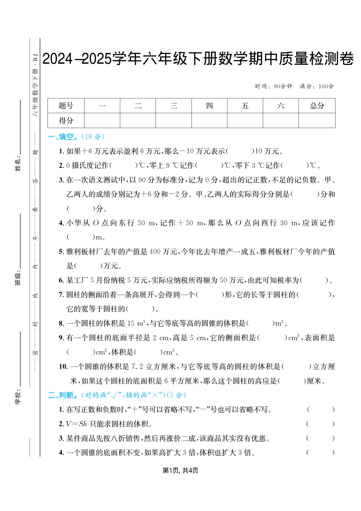 六年级下册人教版数学【25春-期中测试卷（5套）】