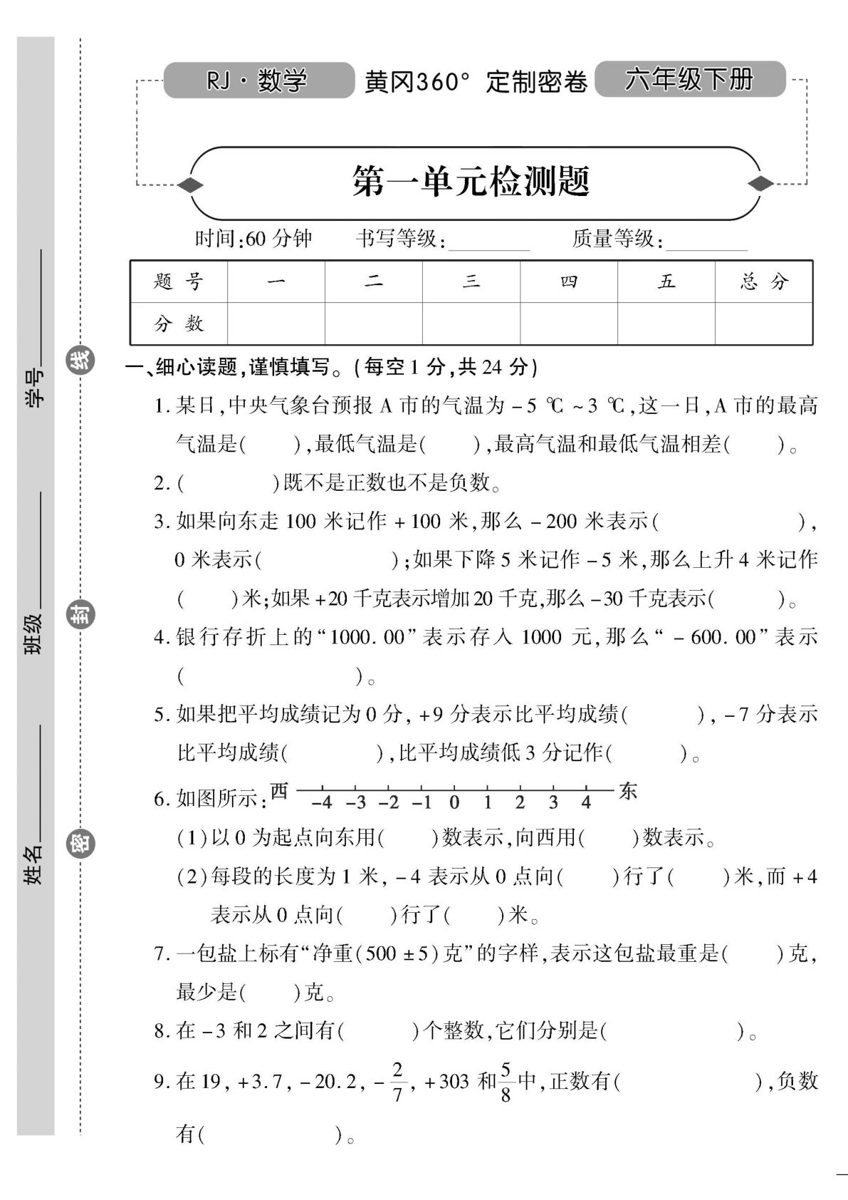 六年级下册人教版数学【黄冈360°定制密卷】