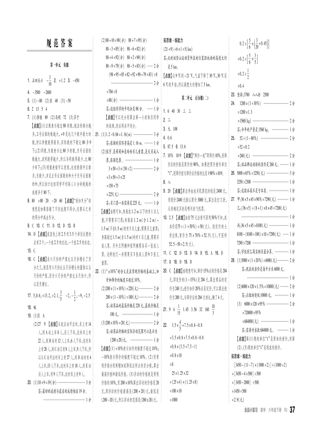 六年级下册人教版数学【全品小复习】