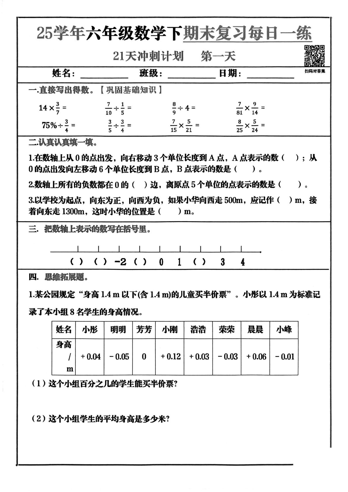 六年级下册数学【期末冲刺2天计划】
