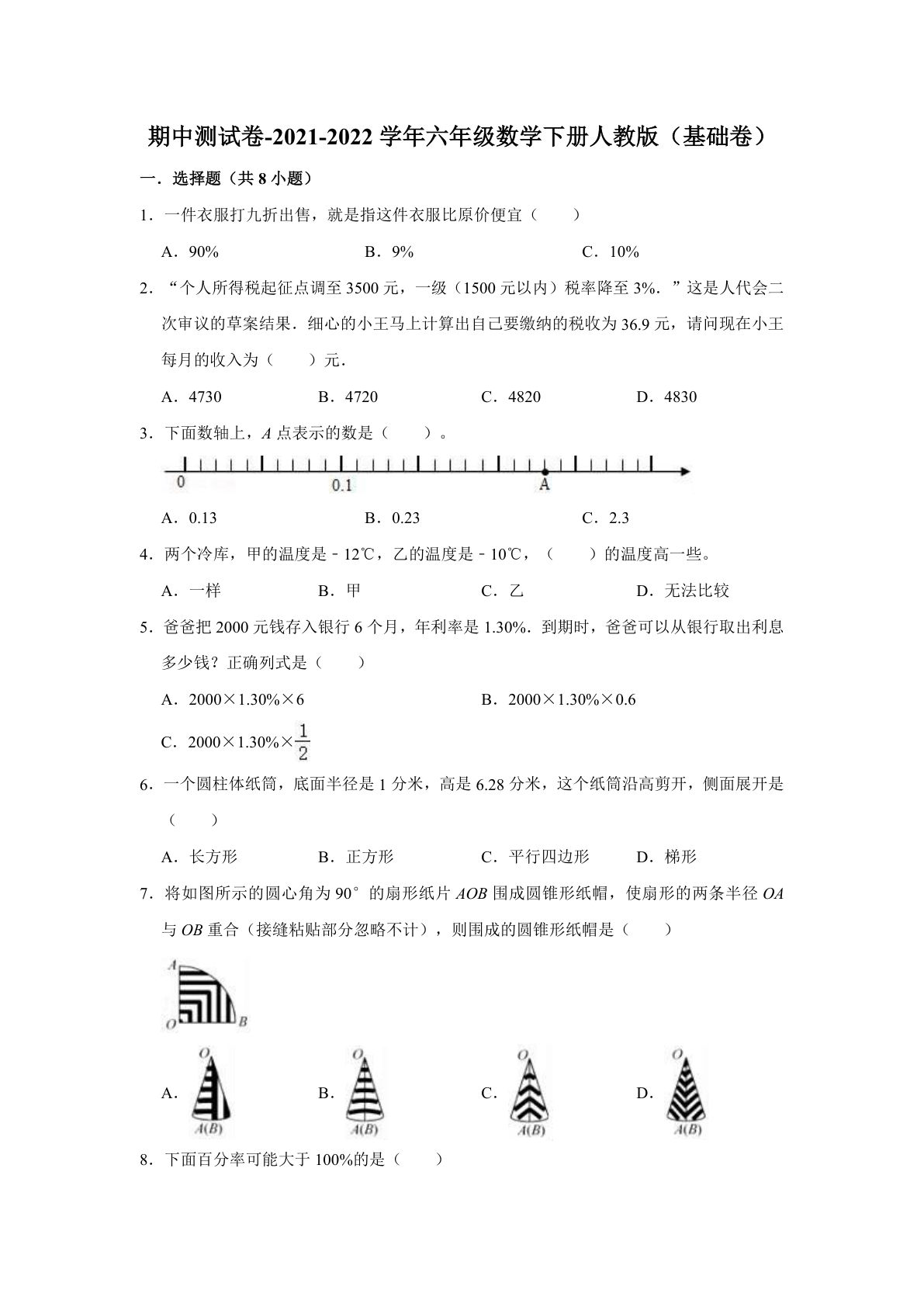 期中测试卷-六年级数学下册人教版（基础卷）（含解析）