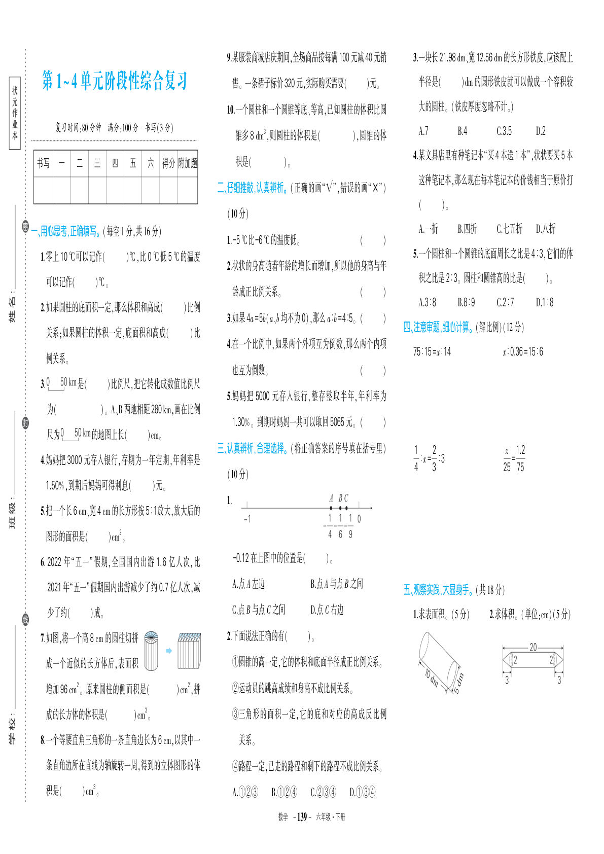 六下册教版数学六年级期中试卷