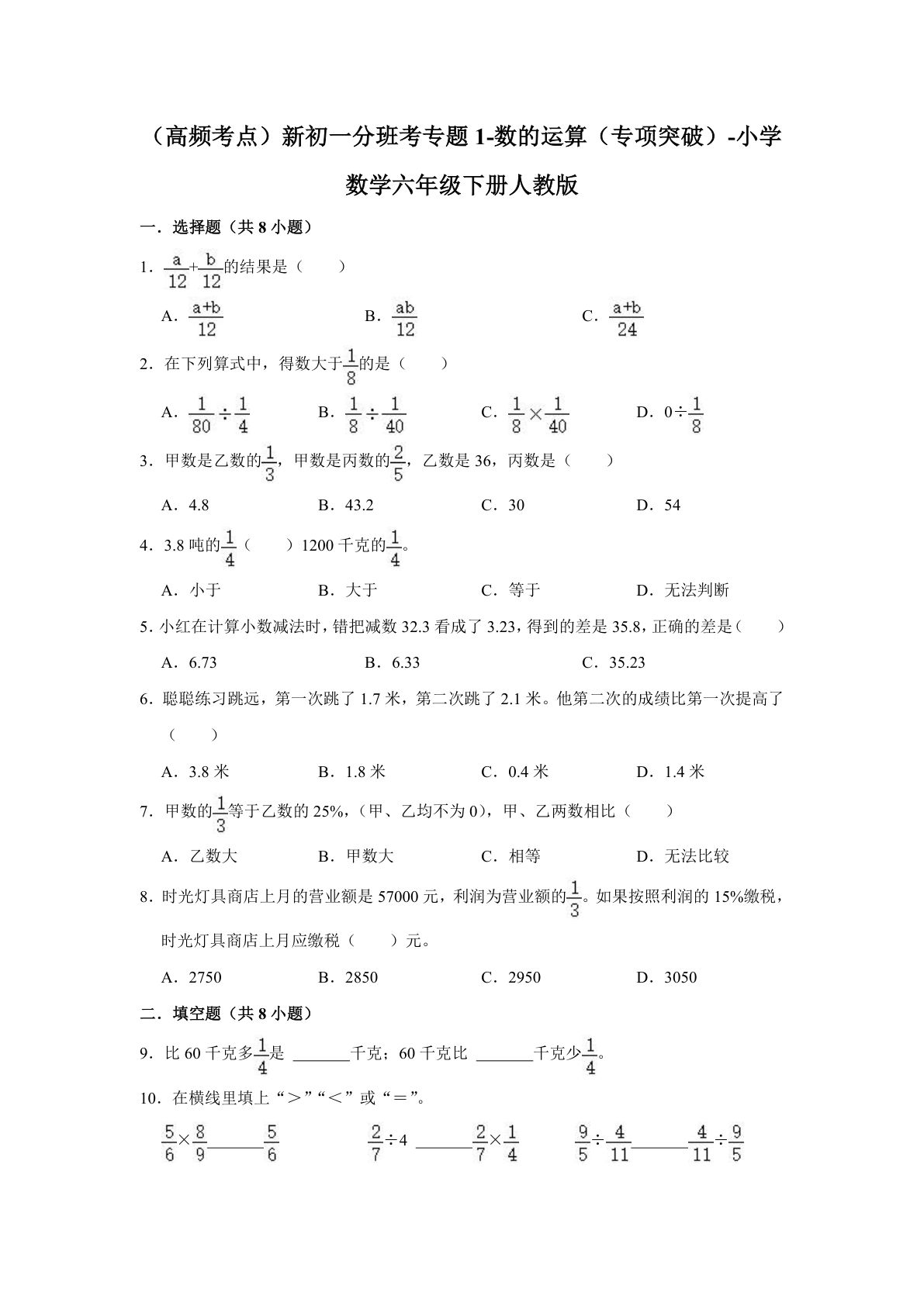 专题01-数的运算（专项突破）-小学数学六年级下册人教版