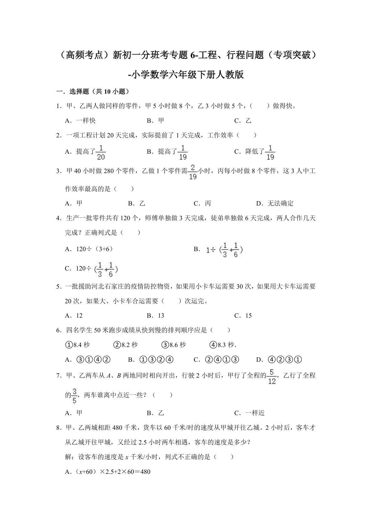 专题06-工程、行程问题（专项突破）-小学数学六年级下册人教版