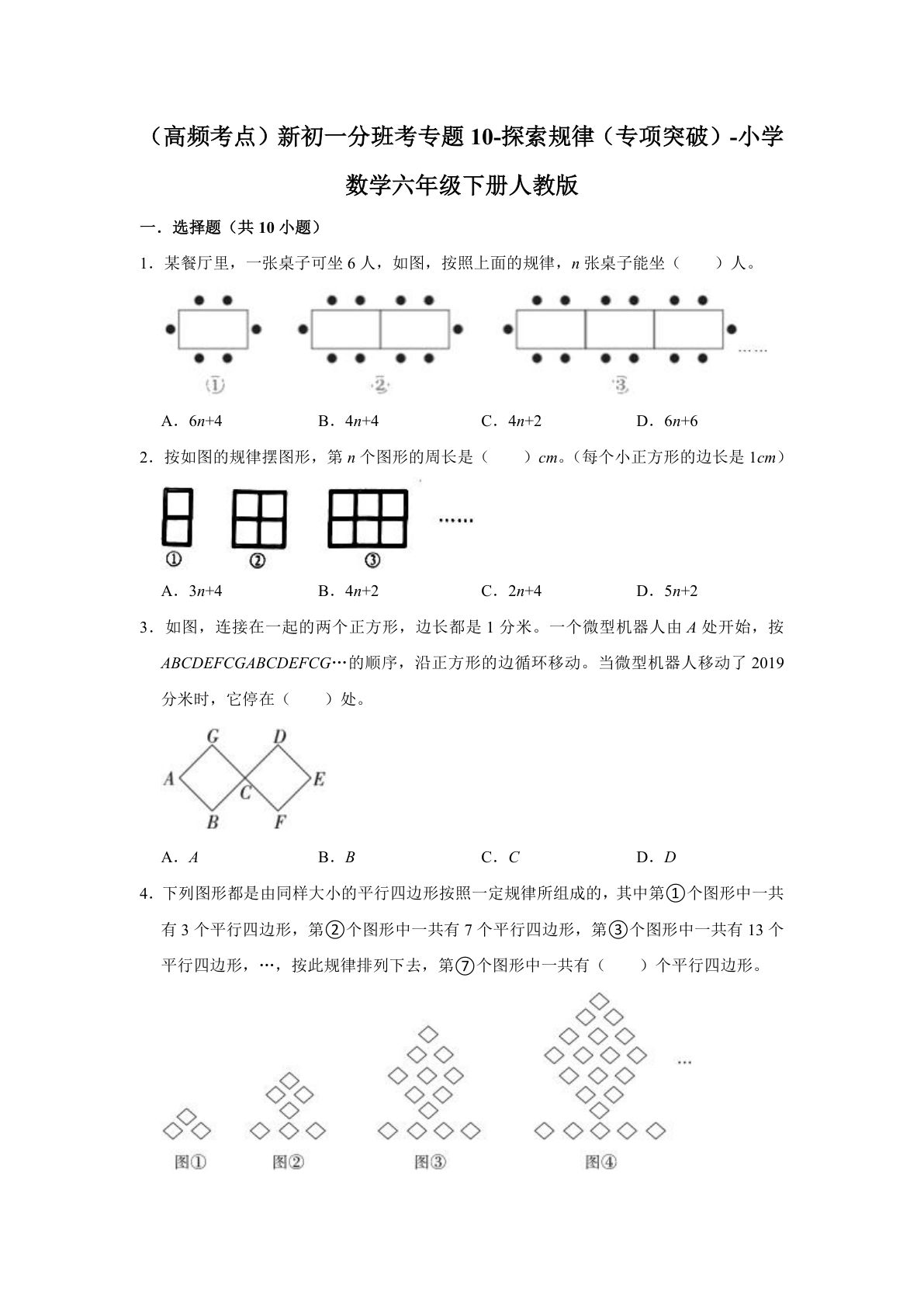 专题10-探索规律（专项突破）-小学数学六年级下册人教版