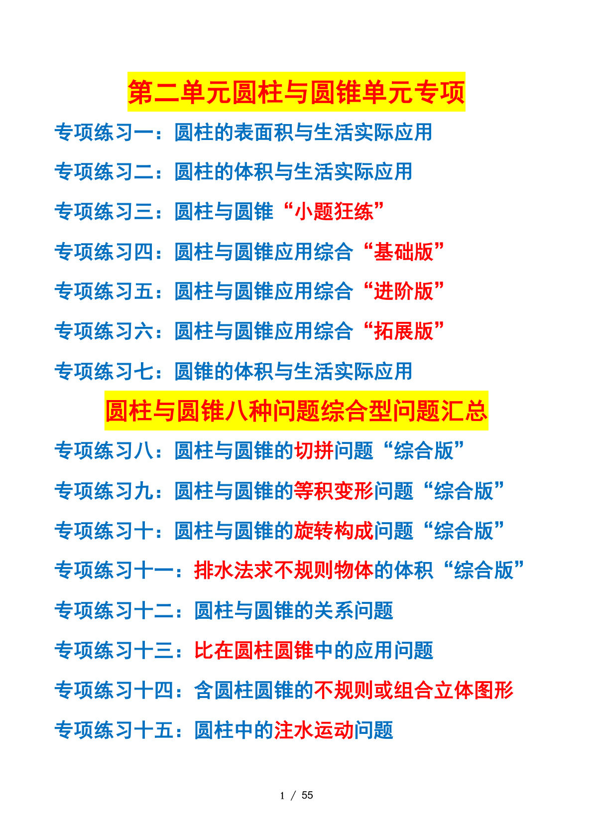 六下册??二单元圆柱与圆锥——课后打卡（空白）苏教版